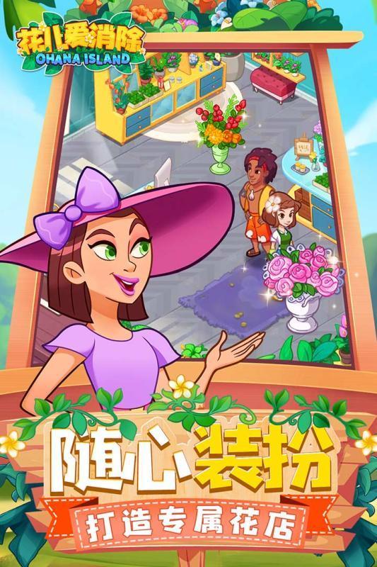 花儿爱消除无限星星版4