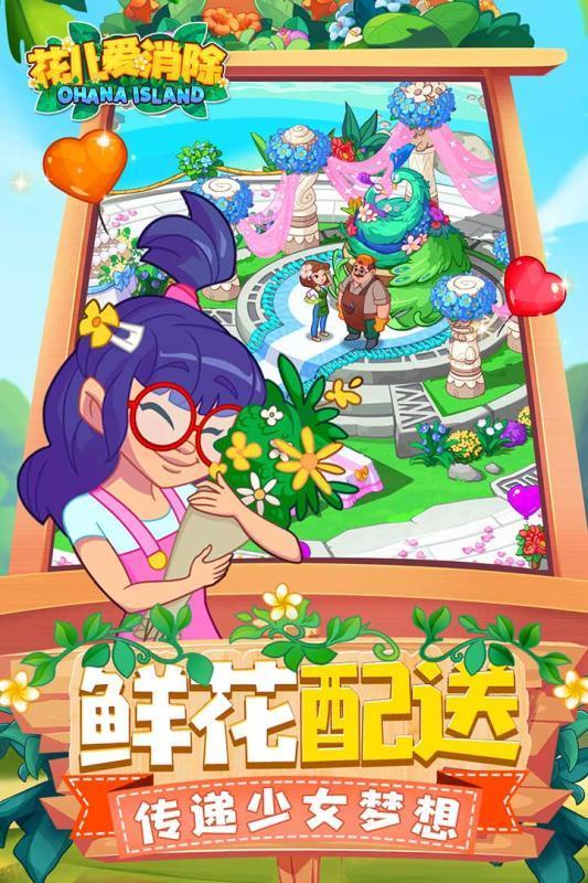 花儿爱消除无限星星版5