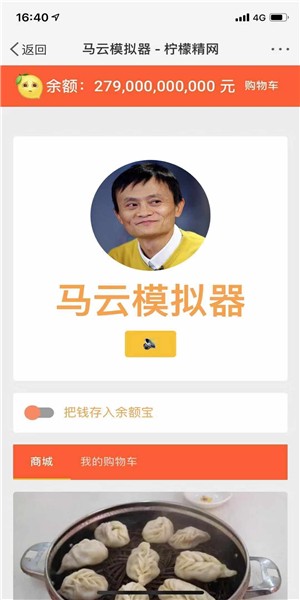 花光马云的钱安卓新版2