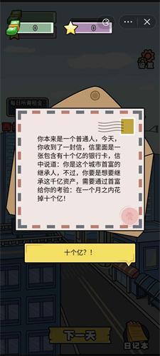 花光十个亿内置菜单免广告1