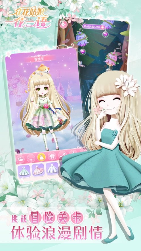 花花姑娘一花一语安卓版2