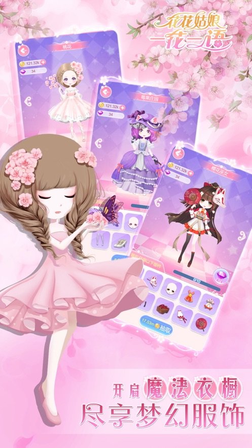 花花姑娘一花一语安卓版3