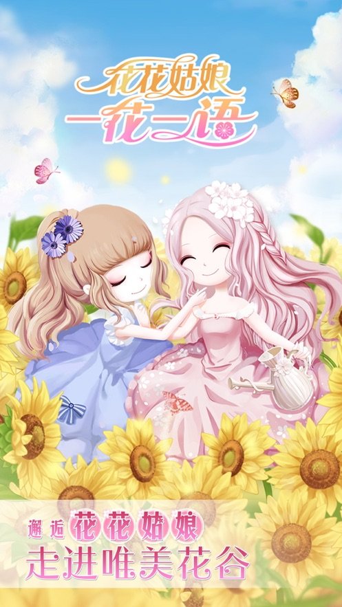 花花姑娘一花一语安卓版4