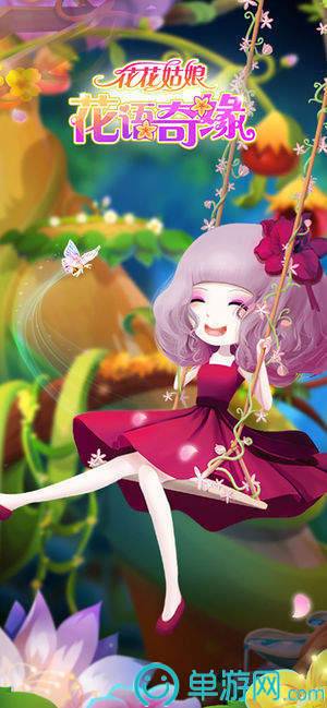 花花姑娘花语奇缘最新版5