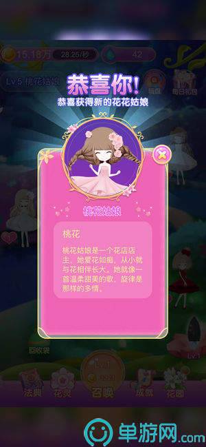 花花姑娘花语奇缘官方正式版2