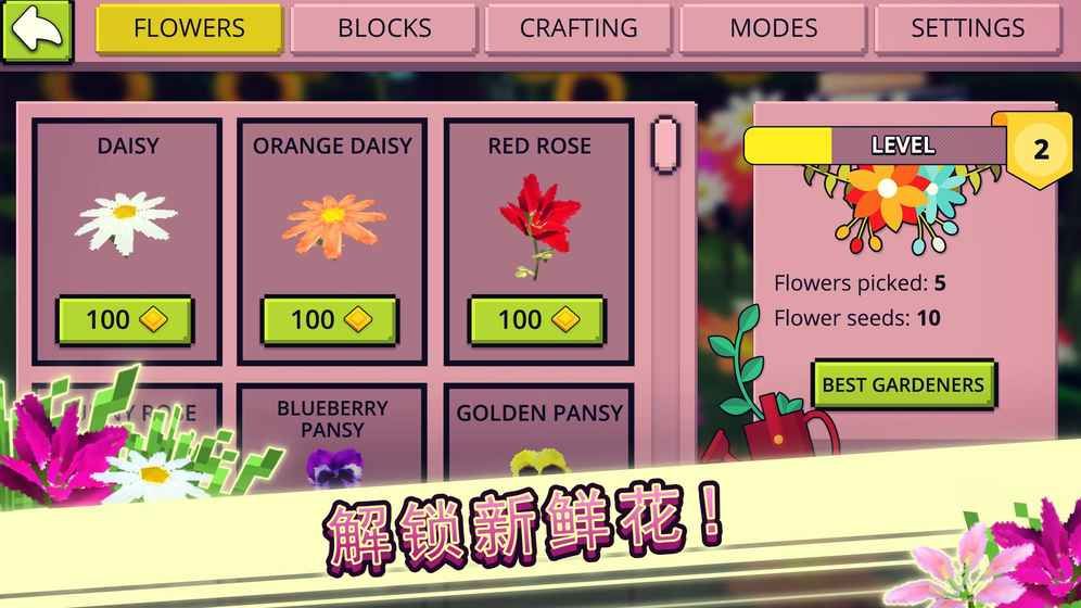 花卉农场世界v1.4安卓版4