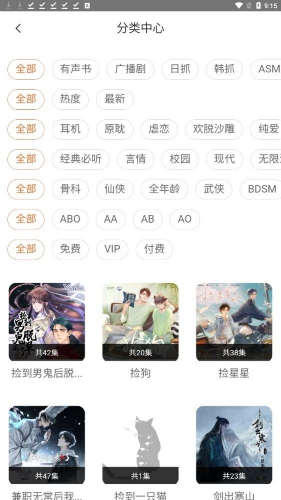 花间FM免费听2