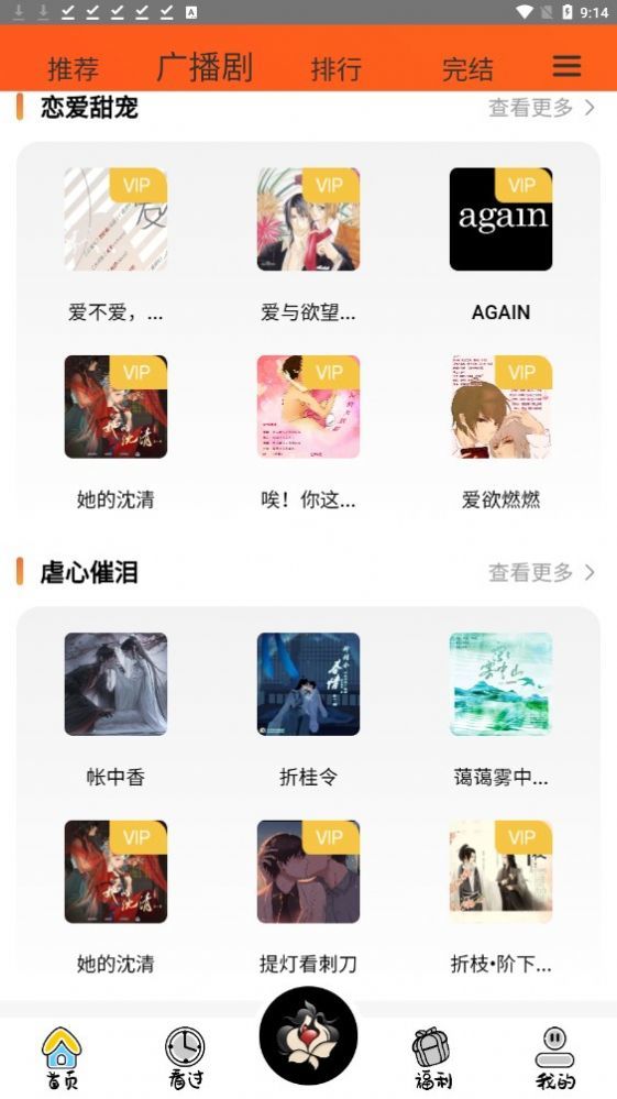 花间FM手机版3