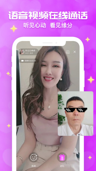 花开交友最新版1