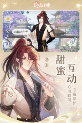 花间绘君颜官方1