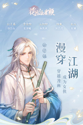 花间绘君颜官方3