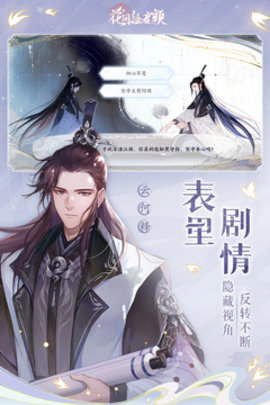 花间绘君颜正版2