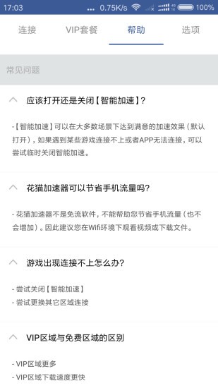 花猫工具箱最新版3