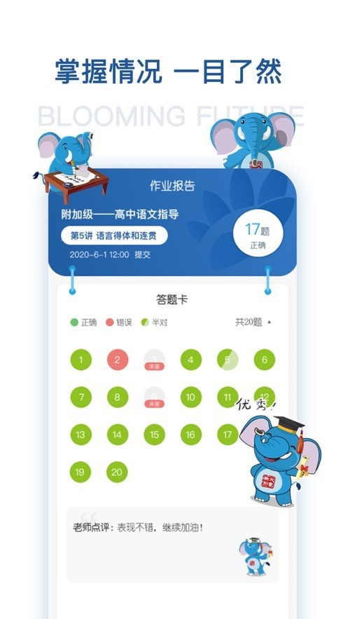 花开远方语文教育2