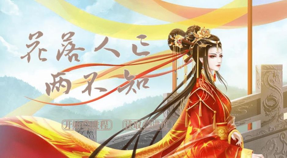 花落人亡两不知最新版2