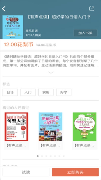 花梨日语官网3