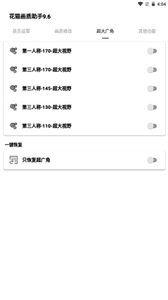 花猫画质助手免费版安卓1