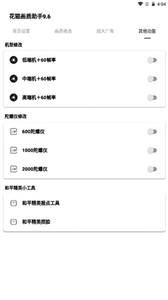 花猫画质助手免费版手机版2