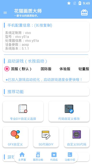 花猫画质大师最新版3