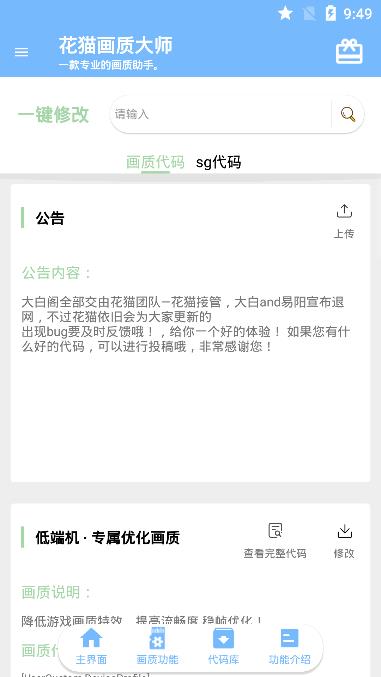 花猫画质大师正版2