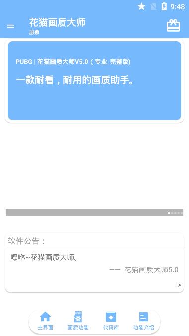 花猫画质大师官网1