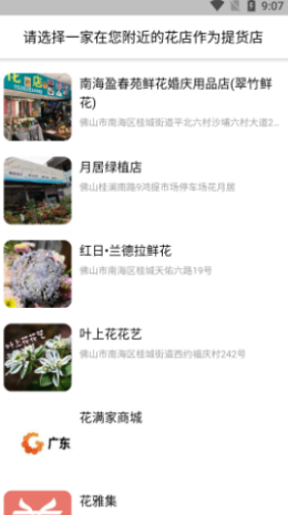 花满家安卓最新版2