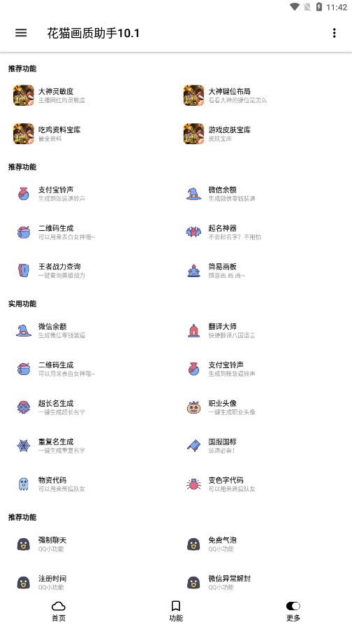 花猫画质助手最新版本1