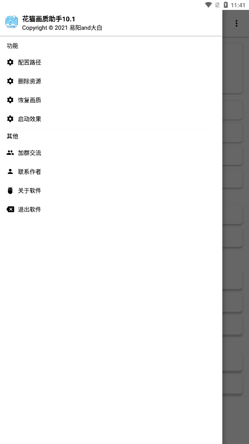 花猫画质助手官网2