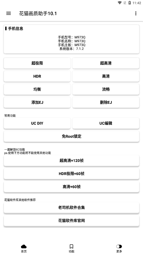 花猫画质助手官网3