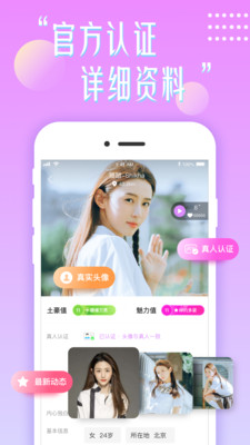 花盼聊天安卓版正版1