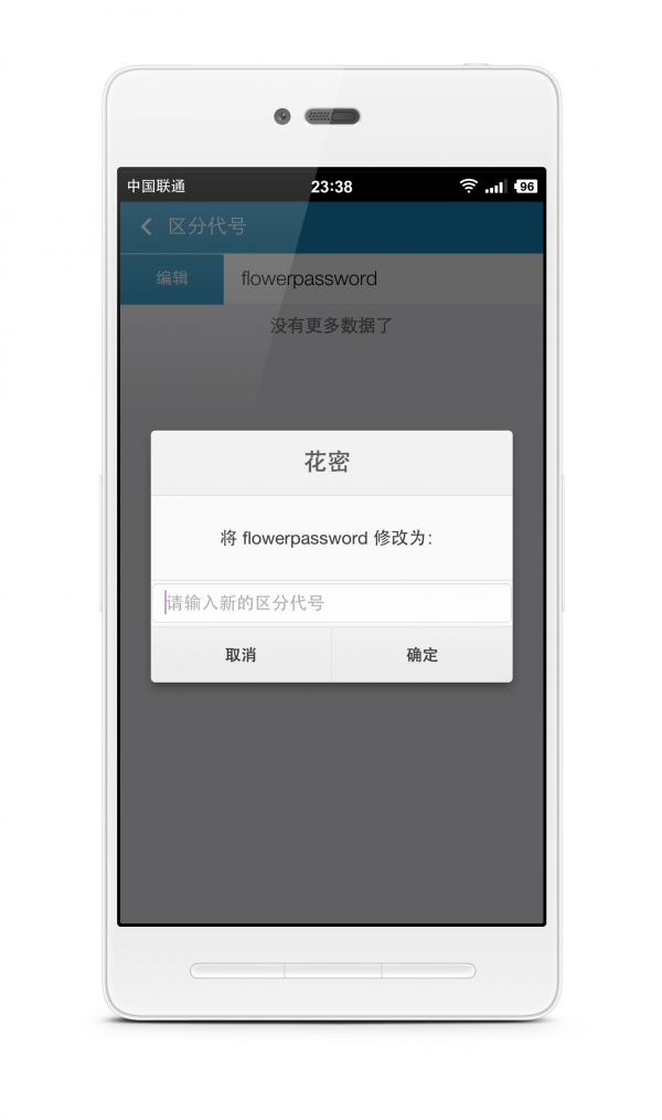 花密ios版4