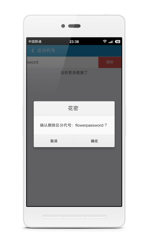花密安卓版5