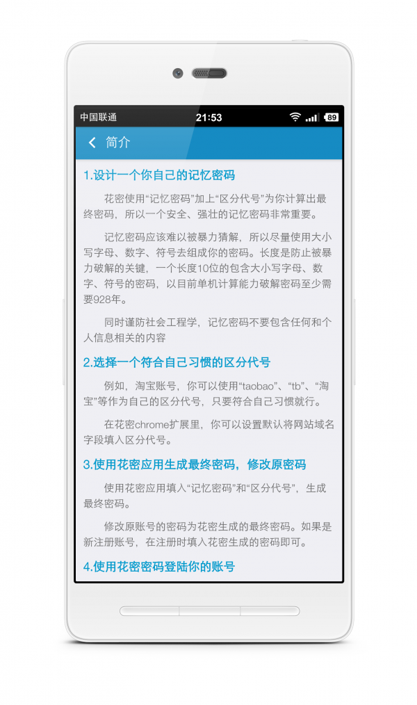 花密安卓版6