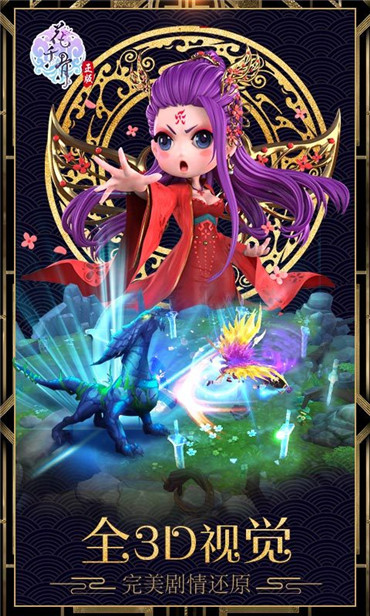 花千骨360版官方3