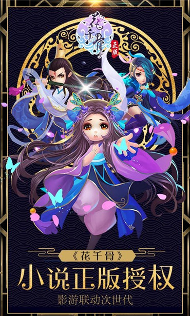 花千骨360版官方4