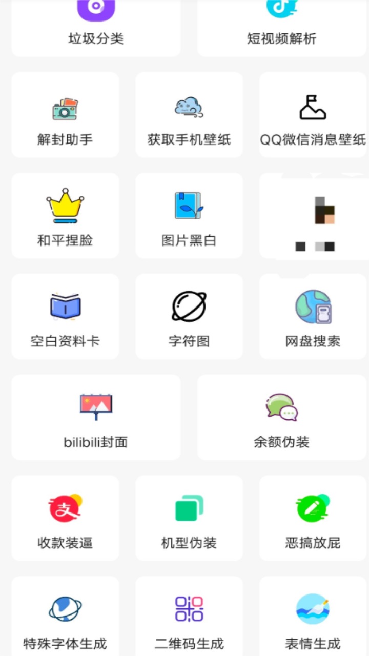 花梦助手工具箱纯净版3