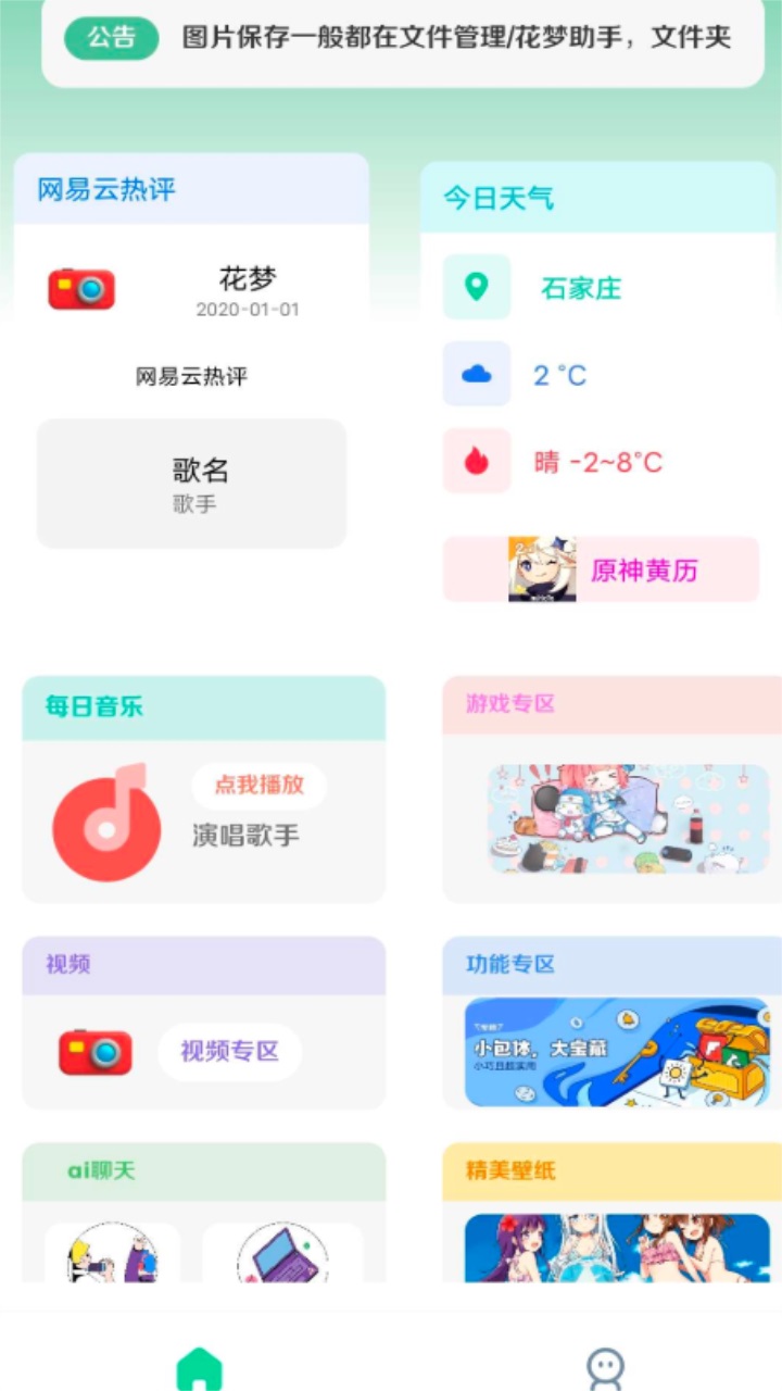 花梦助手工具箱安卓版2