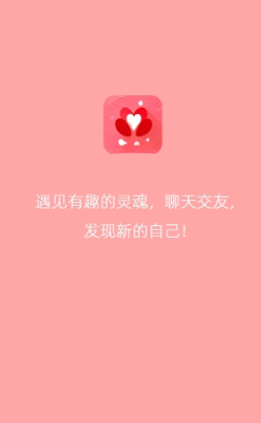 花沫交友安卓版1