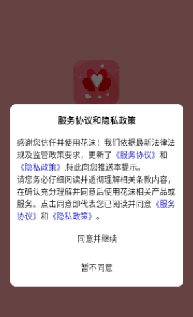 花沫交友软件3