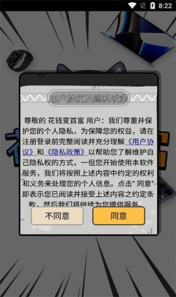 花钱变首富领皮肤最新版1