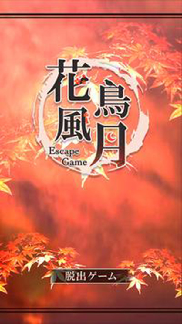 花鸟风月中文版1