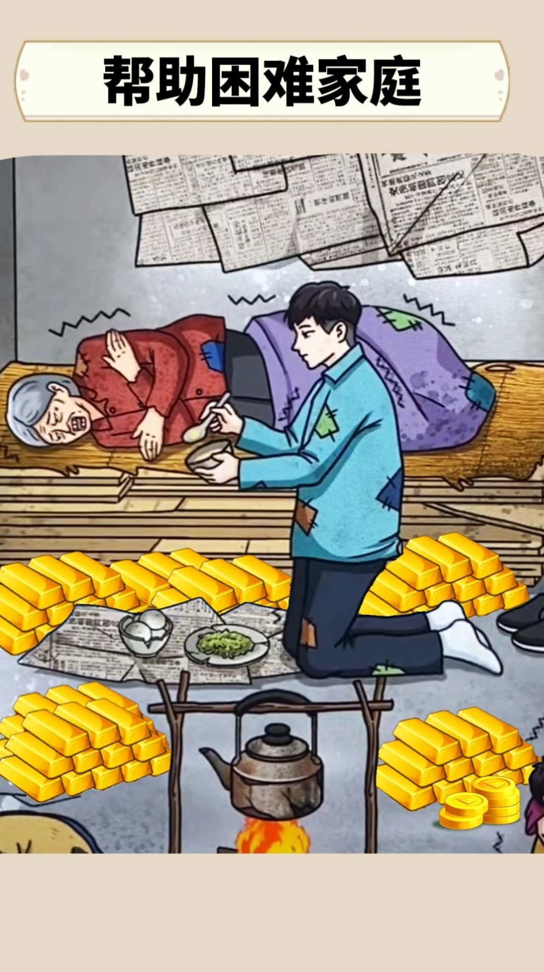 花钱帮帮她安卓版1