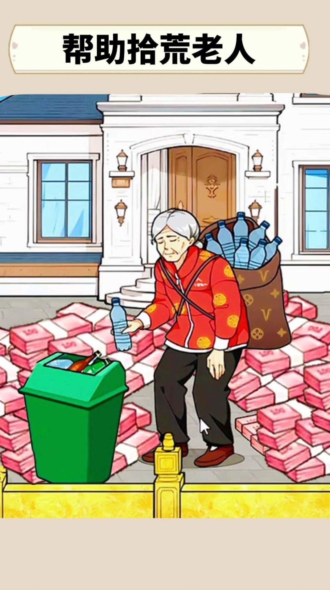 花钱帮帮她安卓版2