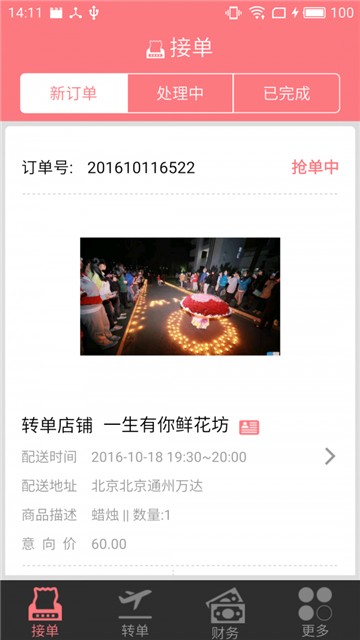 花千束电脑版4
