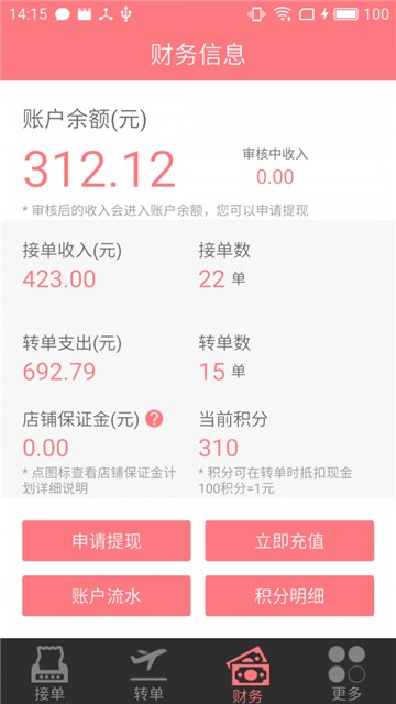 花千束app免费2