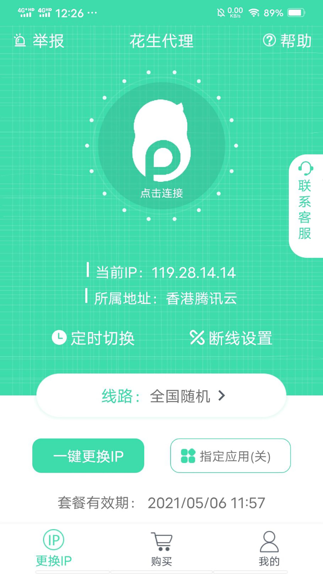 花生代理安卓版免费2