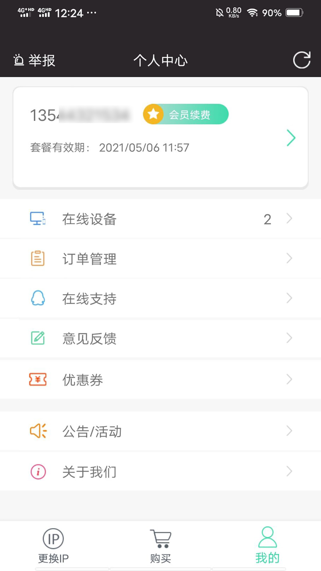 花生代理安卓版免费5