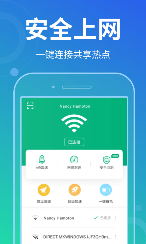 花生wifi管家app免费1