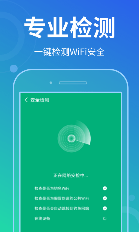 花生wifi管家app免费3