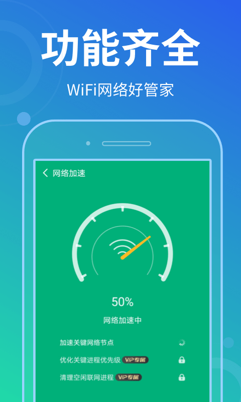 花生wifi管家app免费4